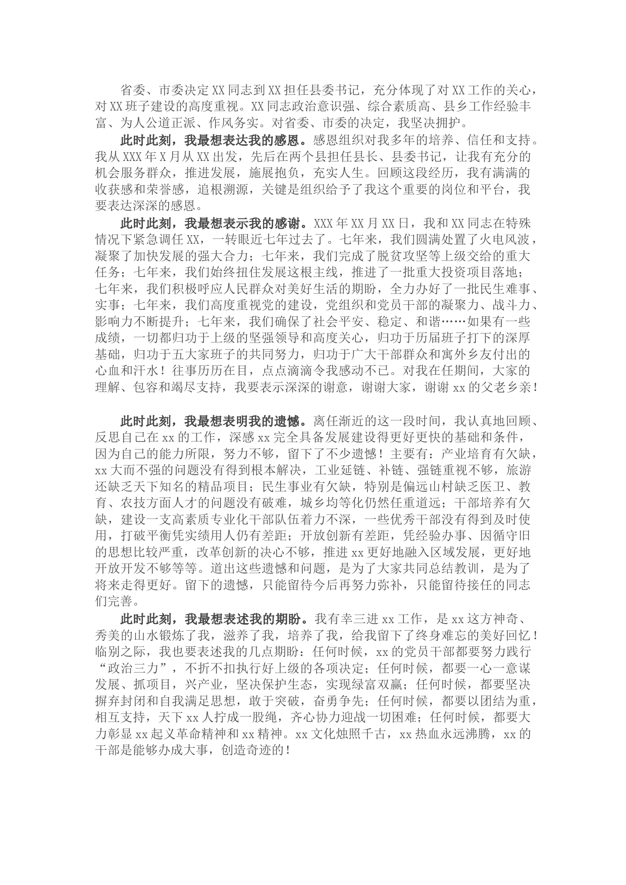 县委书记在全县领导干部大会上的讲话