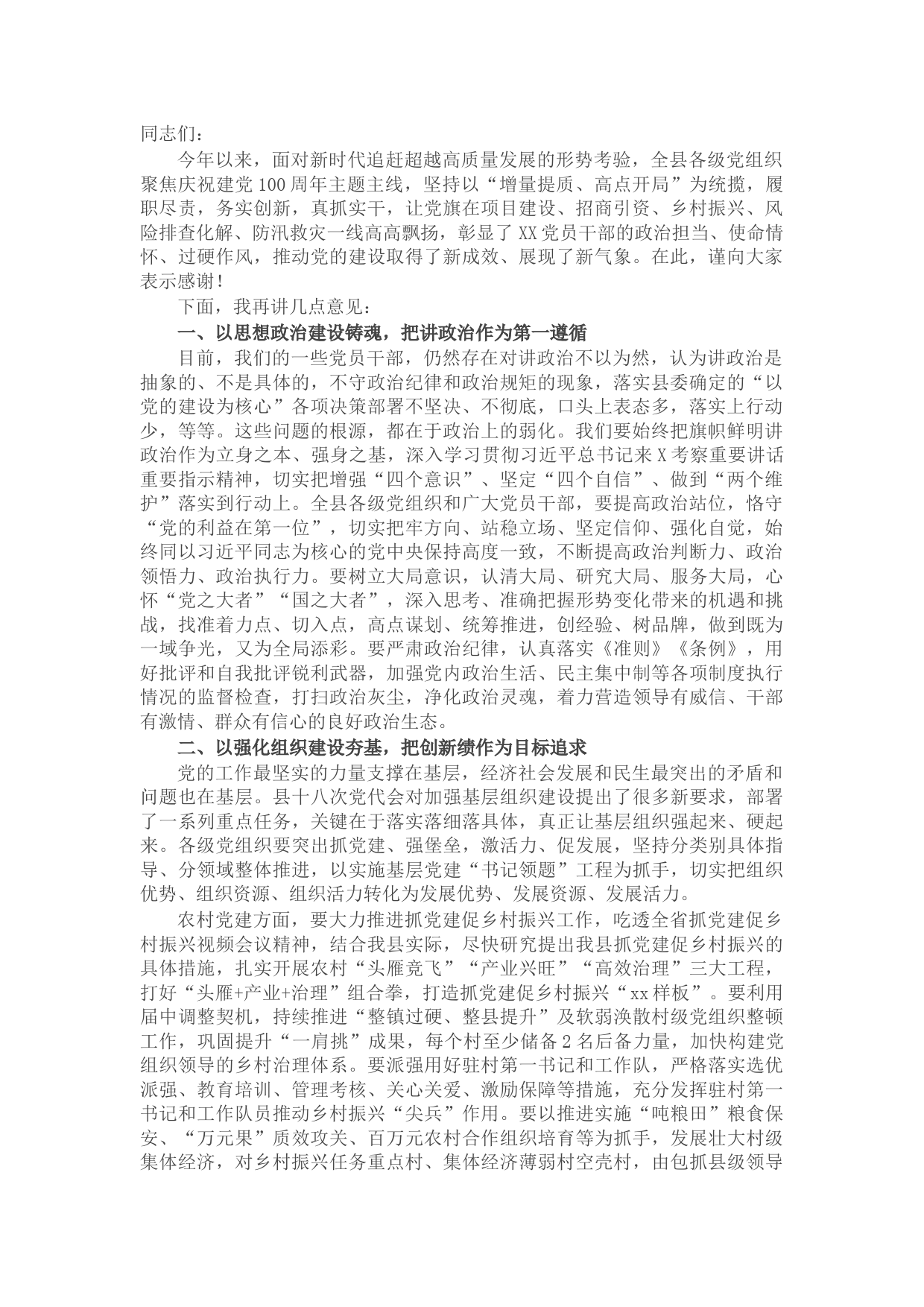 县委书记在县委党的建设工作领导小组（扩大）会议上的讲话