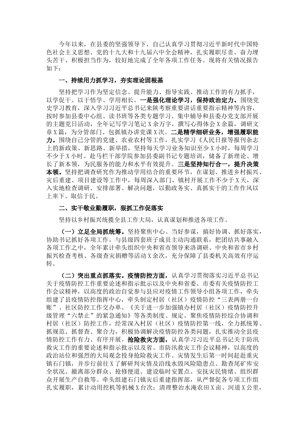 县委副书记个人述廉述职报告