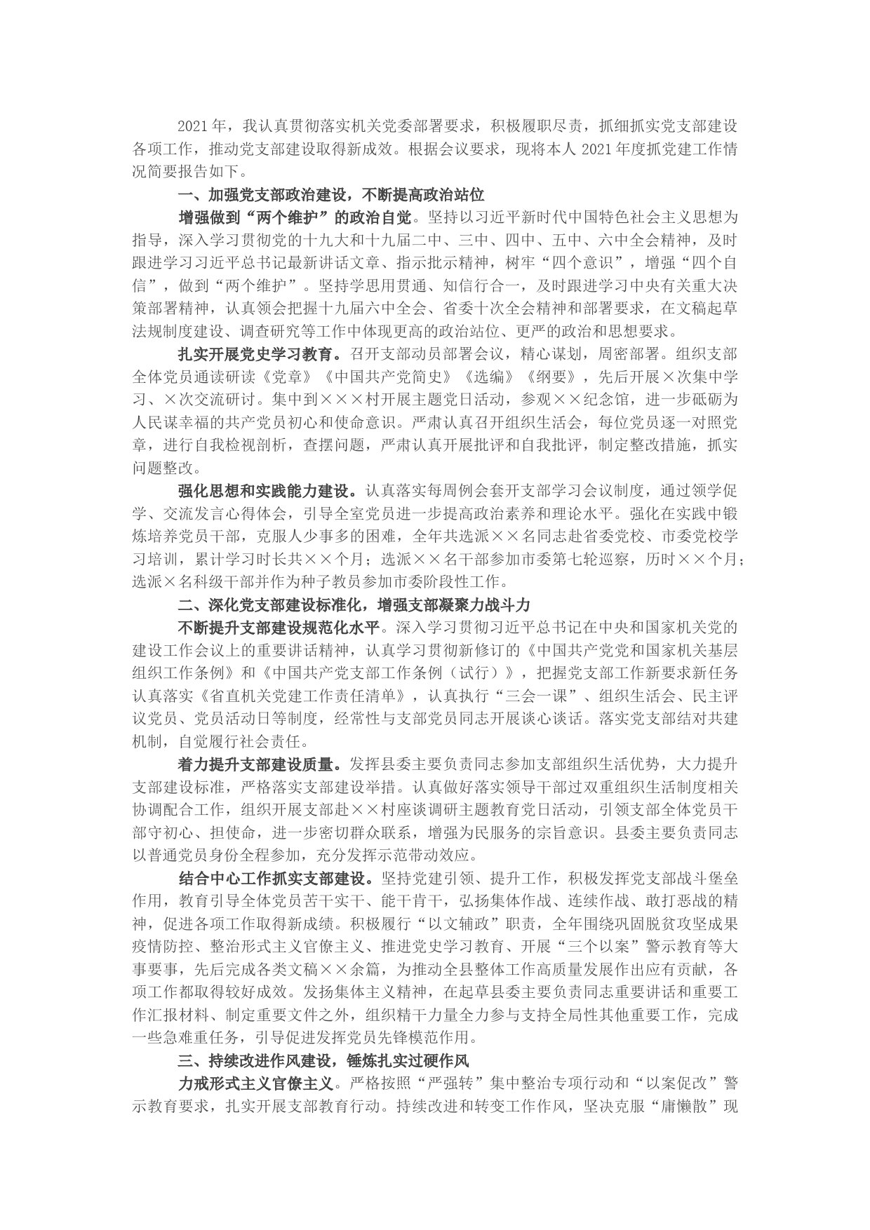 县委办政研室党支部书记抓党建工作述职报告