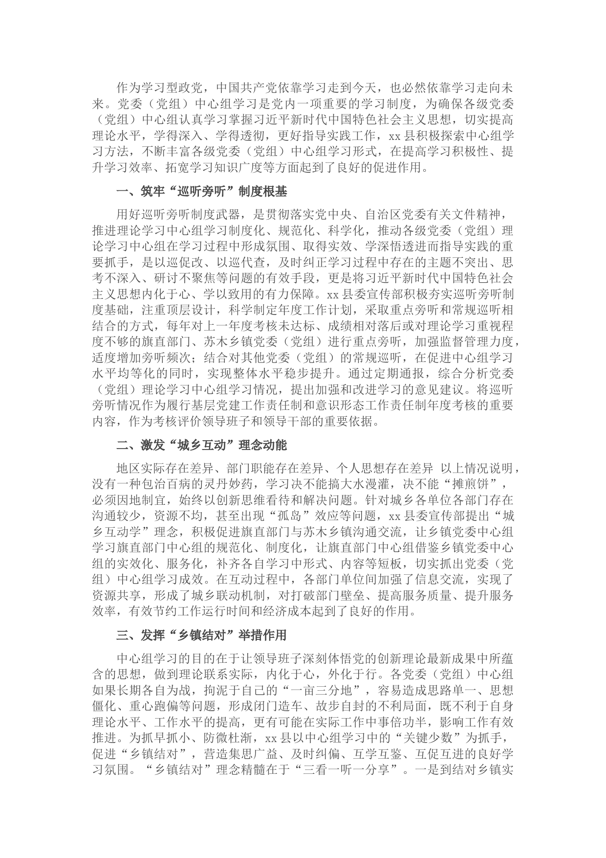 县委宣传部研讨发言：创新中心组学习方式 筑牢理论思想基础