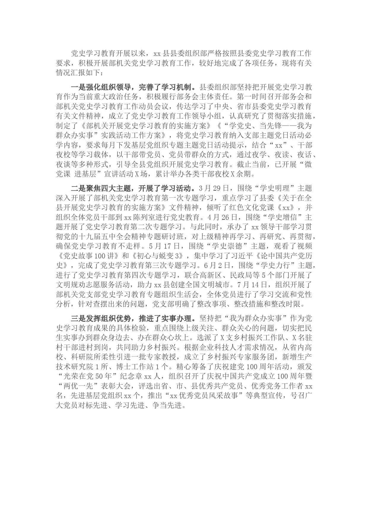 县委组织部党史学习教育工作情况汇报