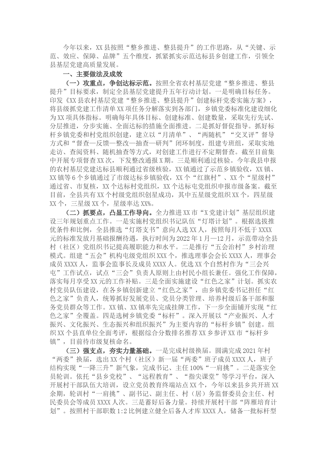 县委组织部关于2021年基层党建工作情况的汇报