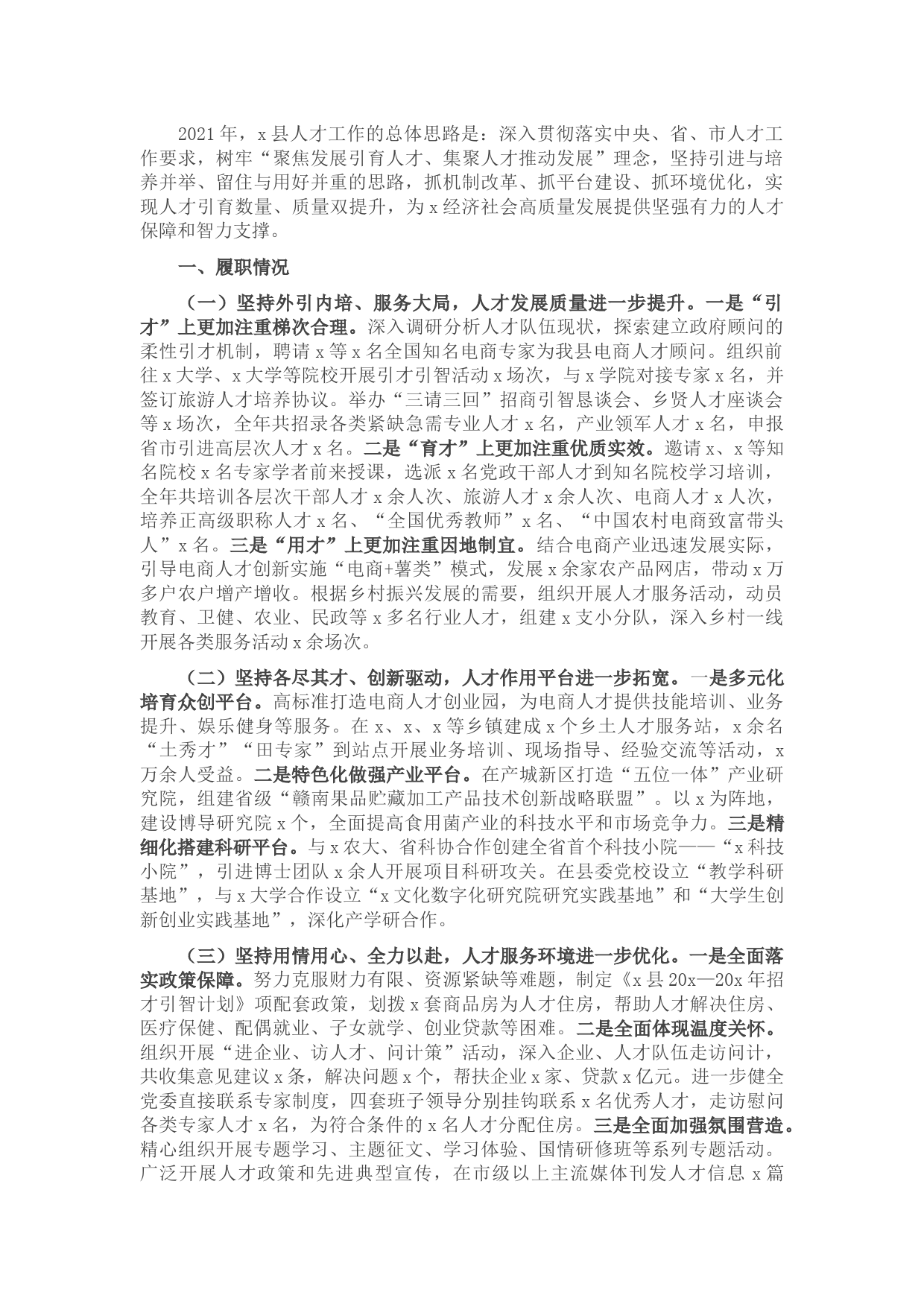 县委组织部部长人才工作述职报告.