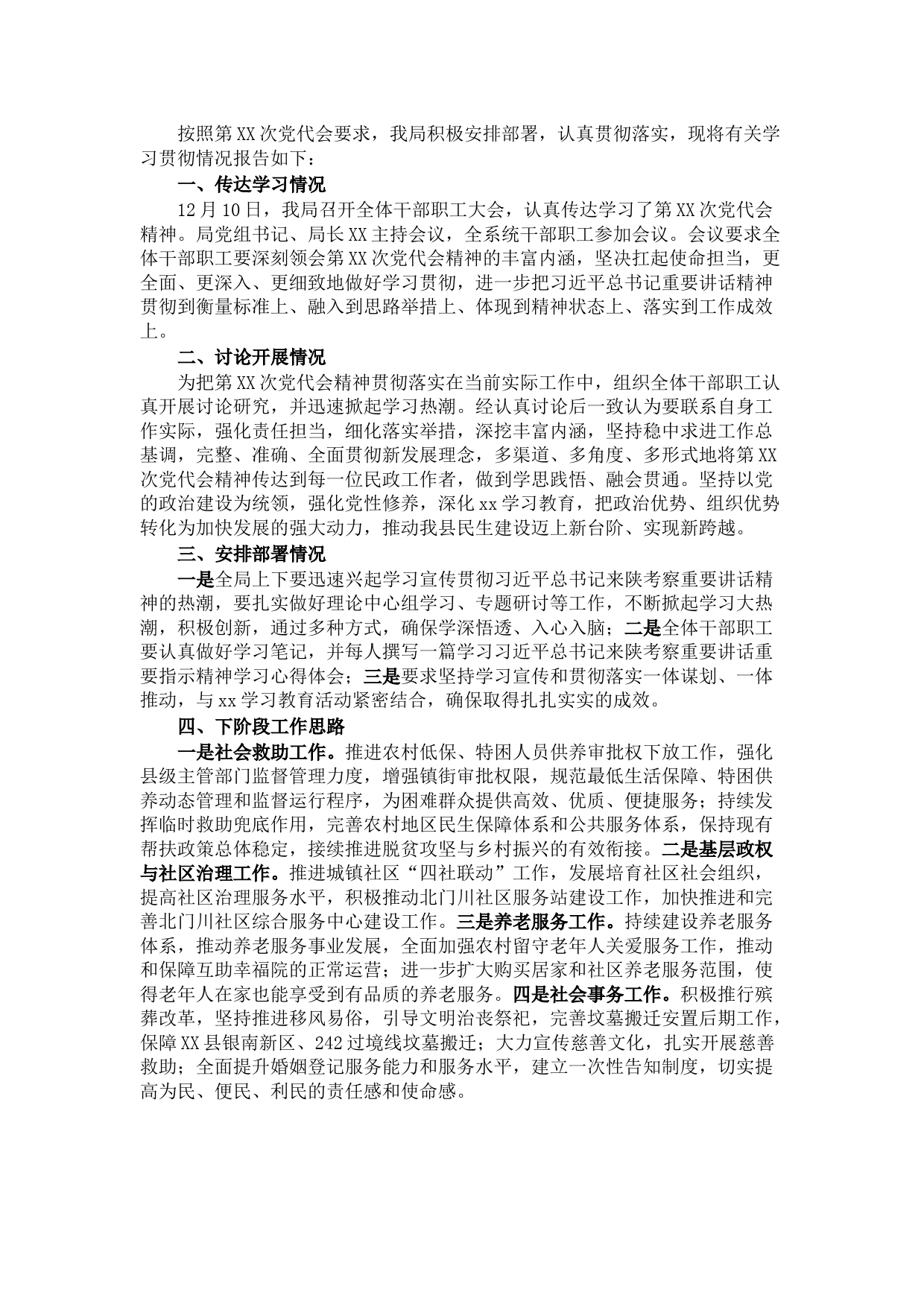县民政局关于学习贯彻落实党代会精神报告