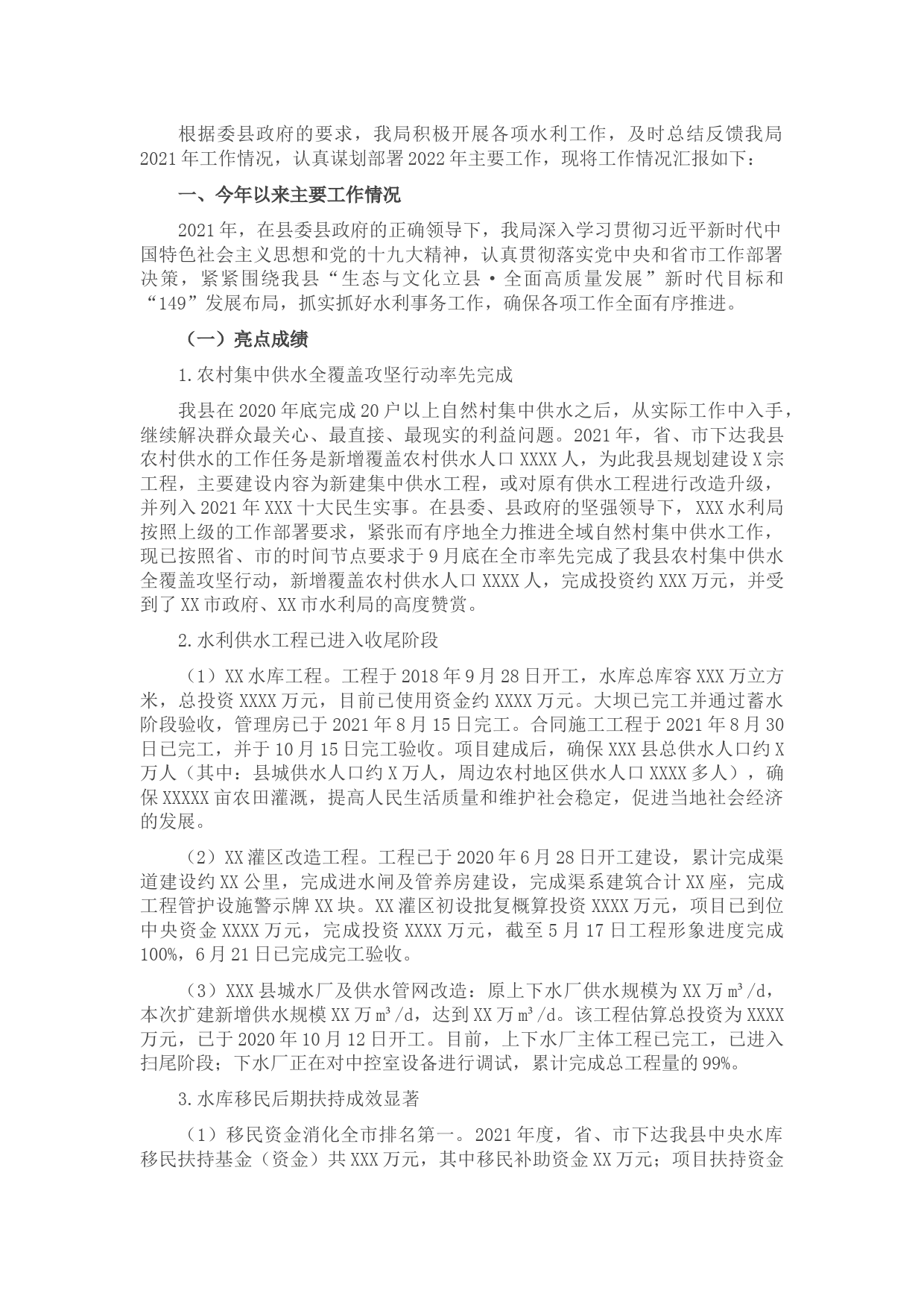 县水利局2021年工作总结及2022年工作计划