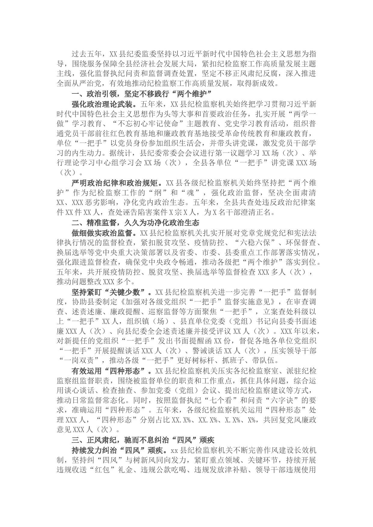 县纪检监察五年工作总结