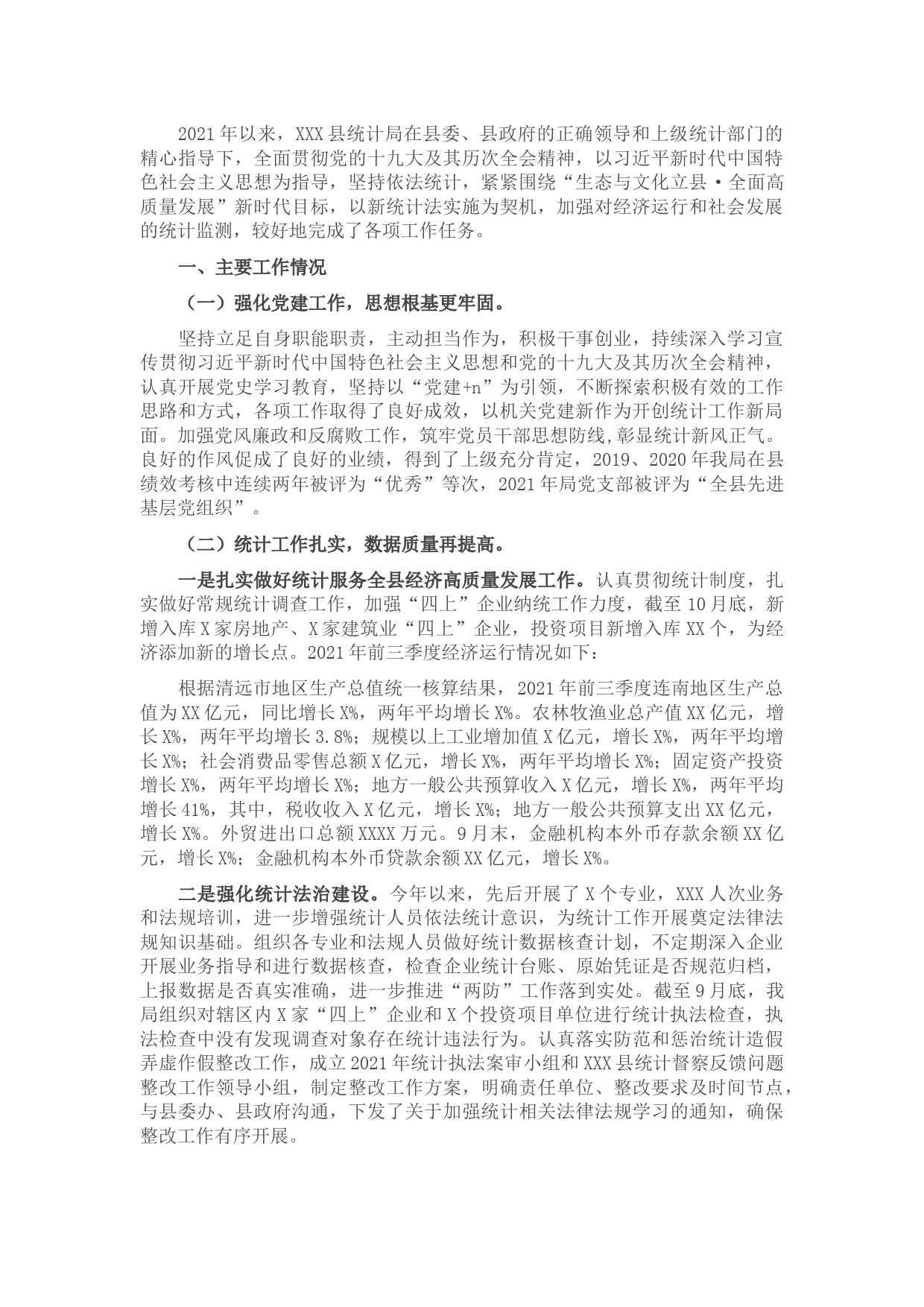 县统计局2021年工作总结及2022年工作计划