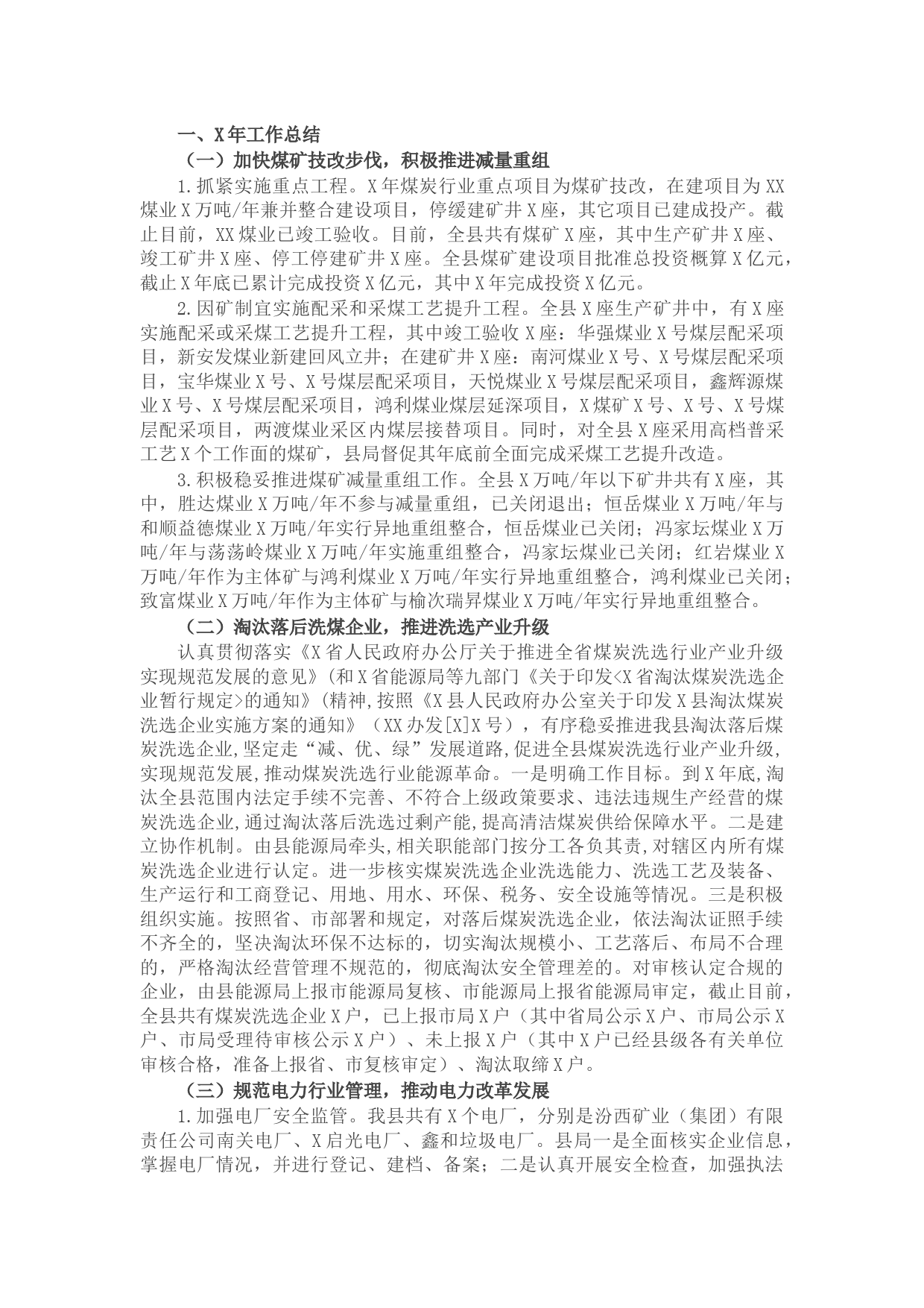 县能源局年度工作总结及工作计划