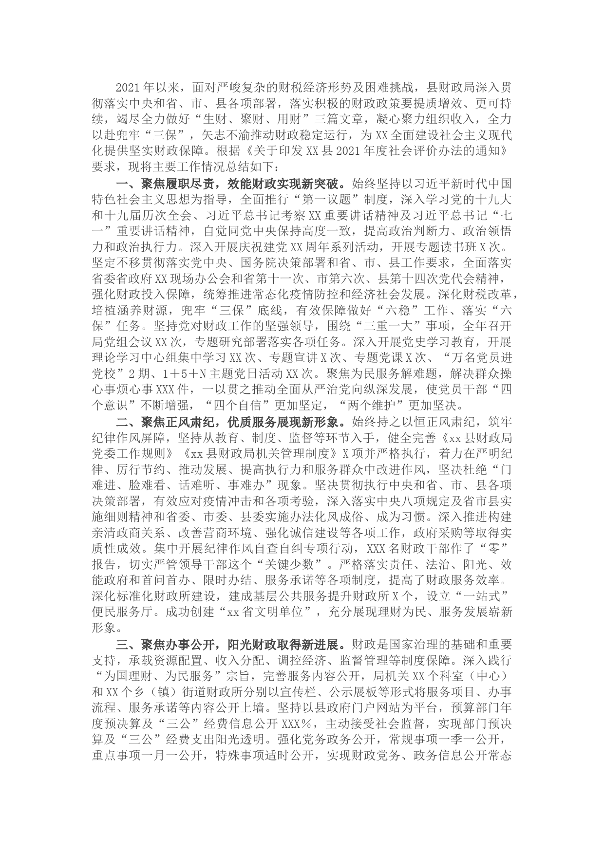 县财政局2021年度工作情况总结