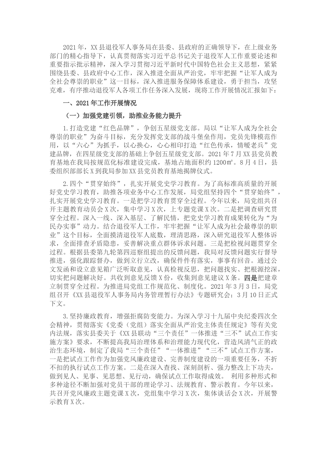 县退役军人事务局2021年工作总结及2022年工作计划