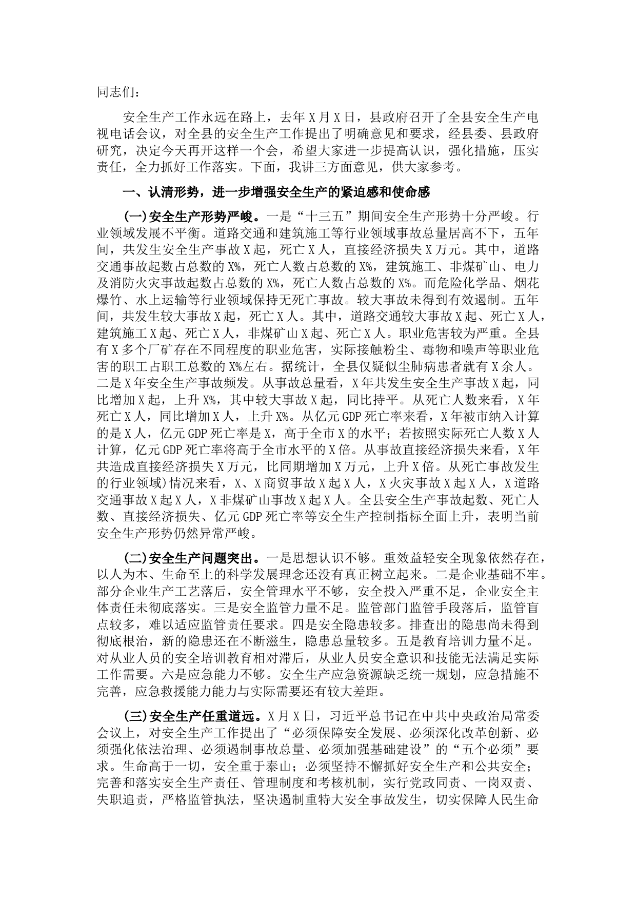 县长在X年全县安全生产工作会议上的讲话