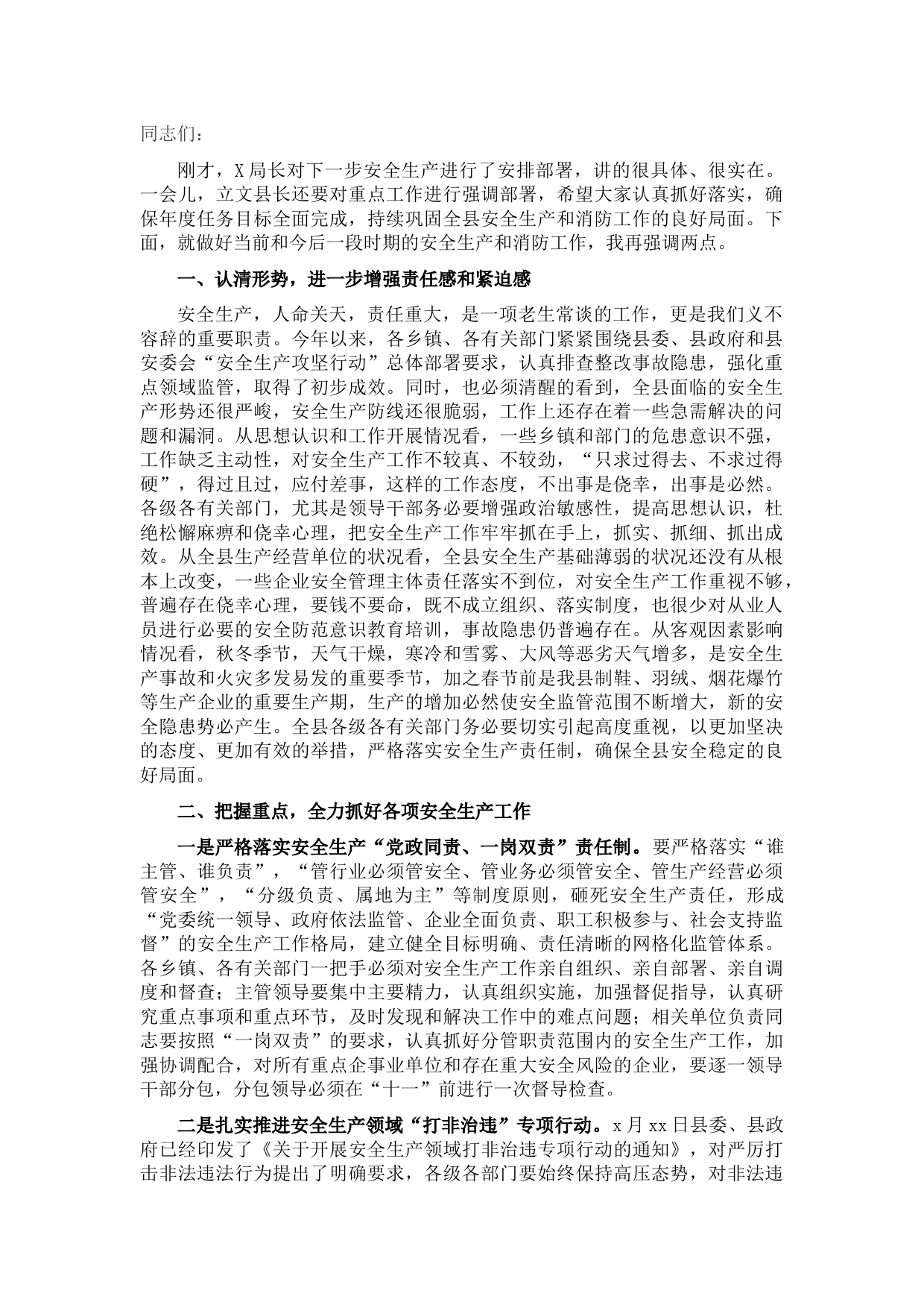 县长在安全生产和消防工作会上的讲话