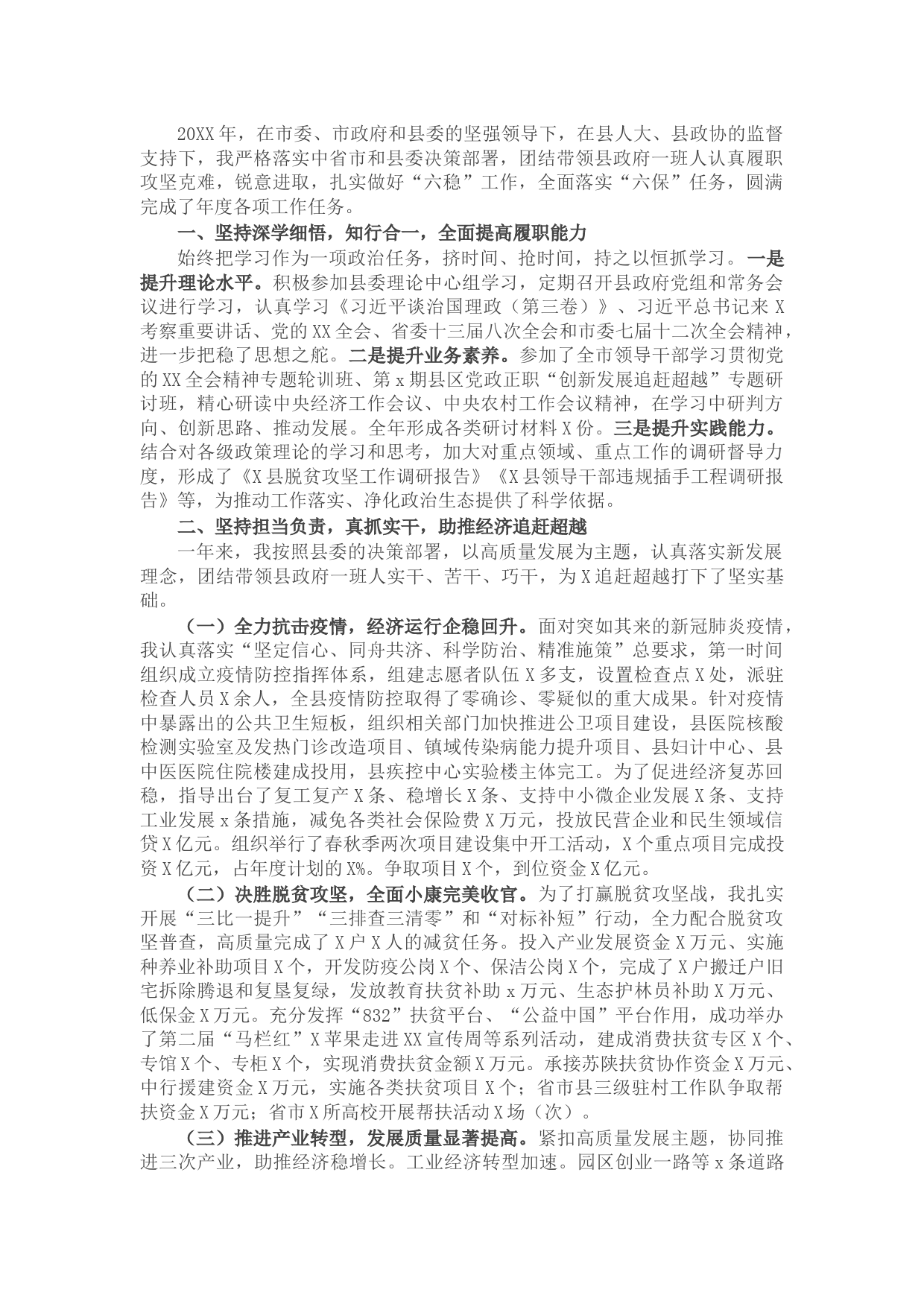 县长述职述责述廉报告