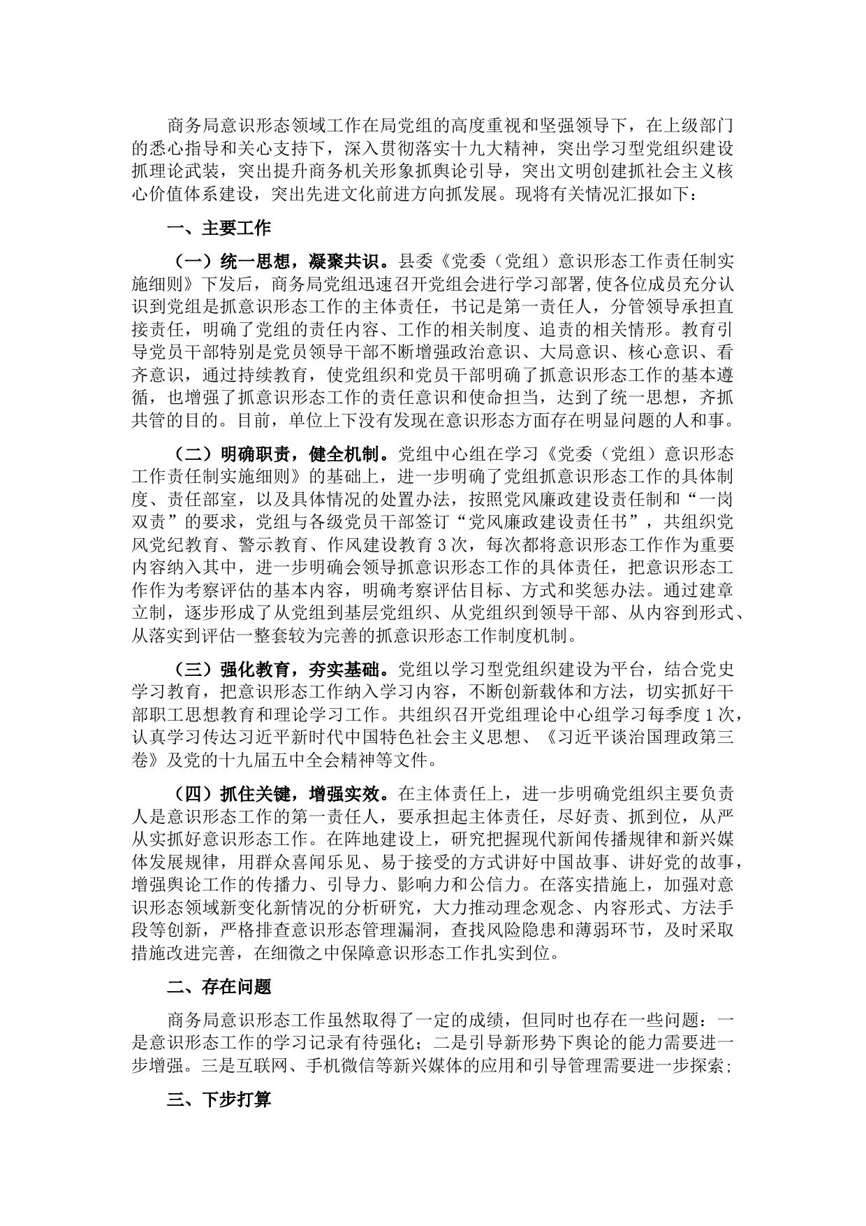 县Ｘ局党组2021年意识形态工作情况的报告