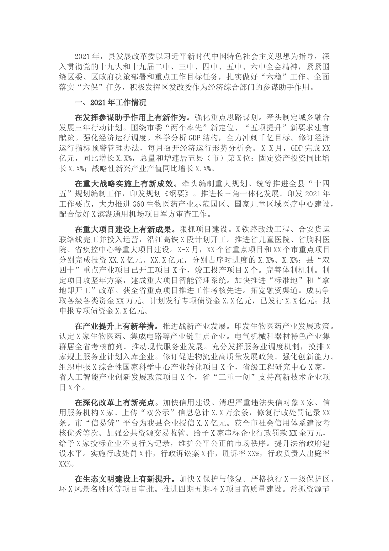 发改委2021年工作总结及2022年工作计划