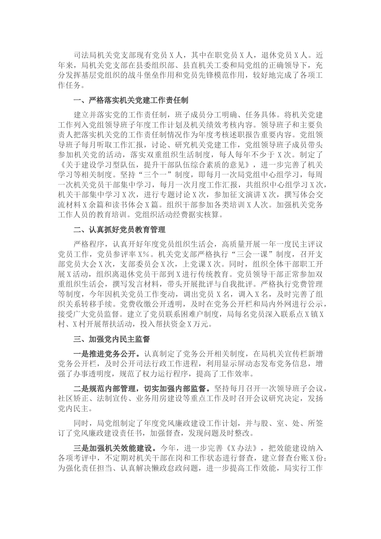 司法局2021年党建工作汇报