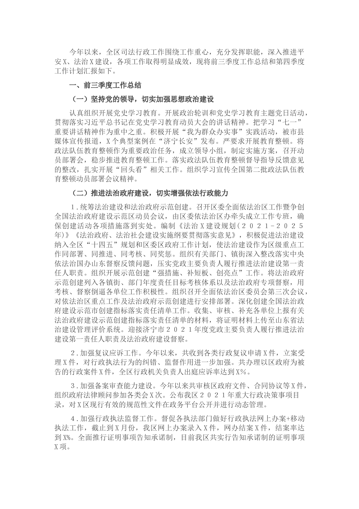 司法局前三季度工作总结和第四季度工作计划