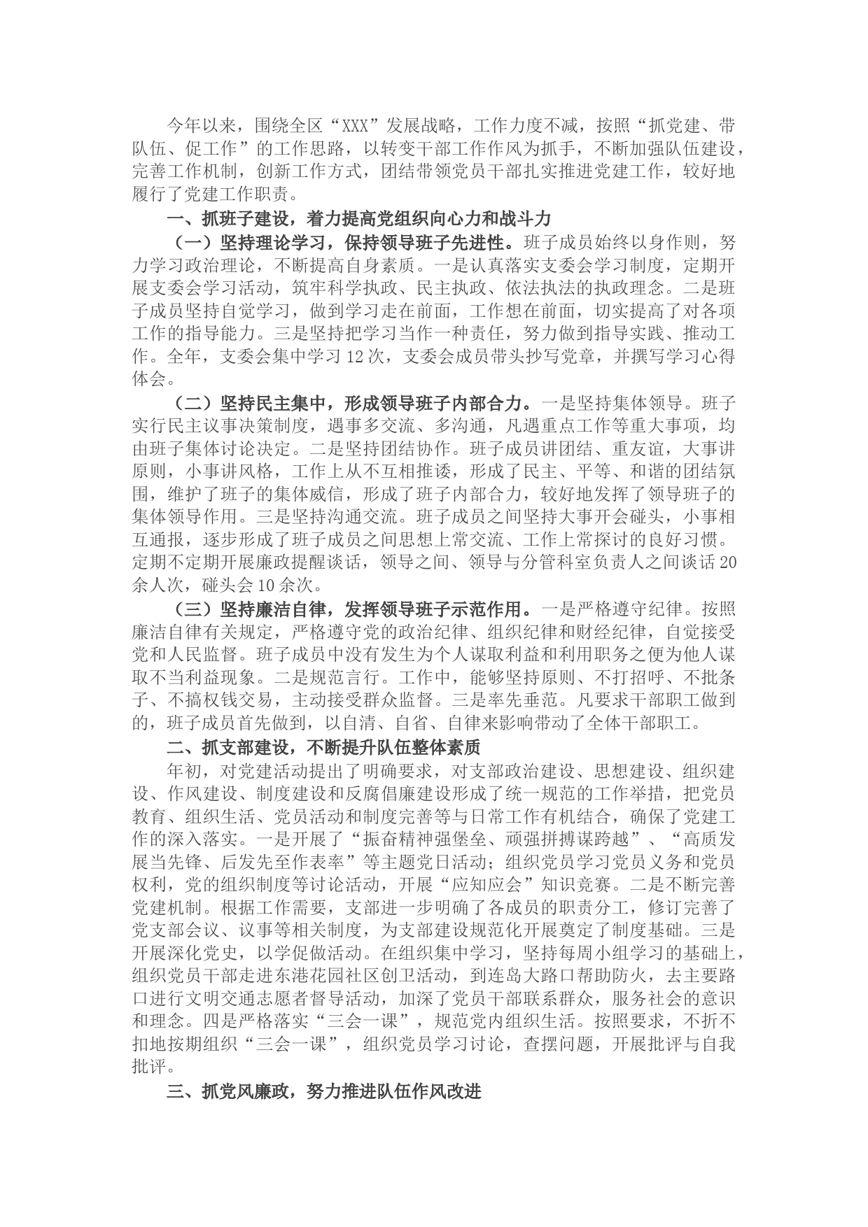 商务局党支部书记抓基层党建工作述职报告