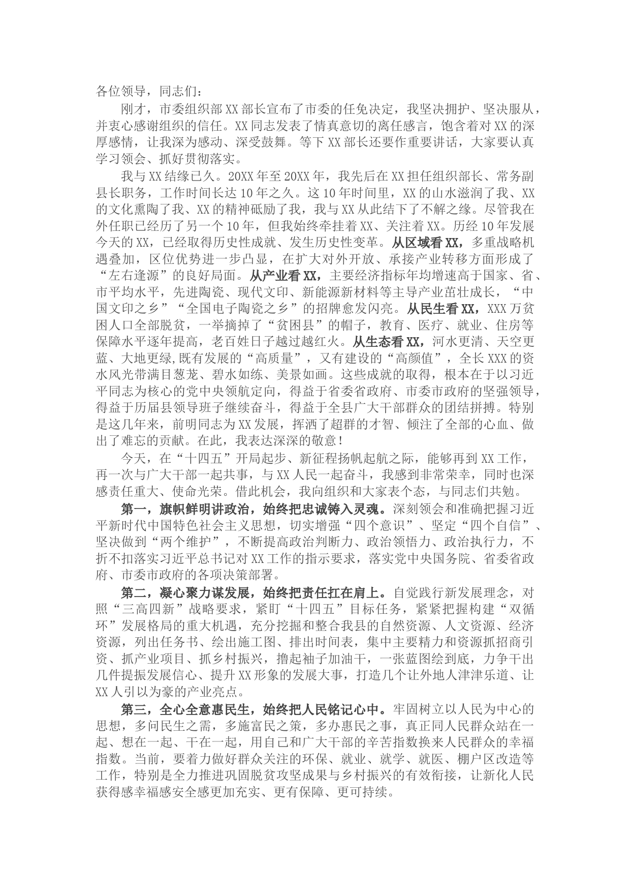 在XX县领导干部大会上的讲话