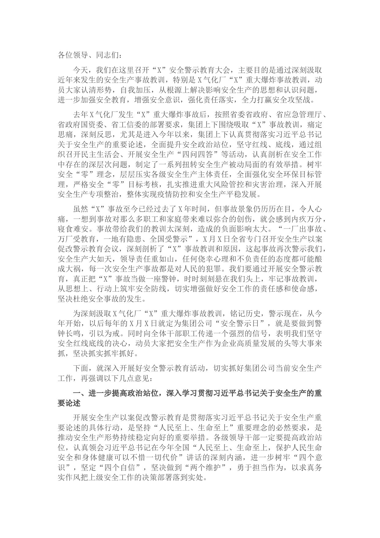 在“XX”安全警示教育大会上的讲话（集团公司）