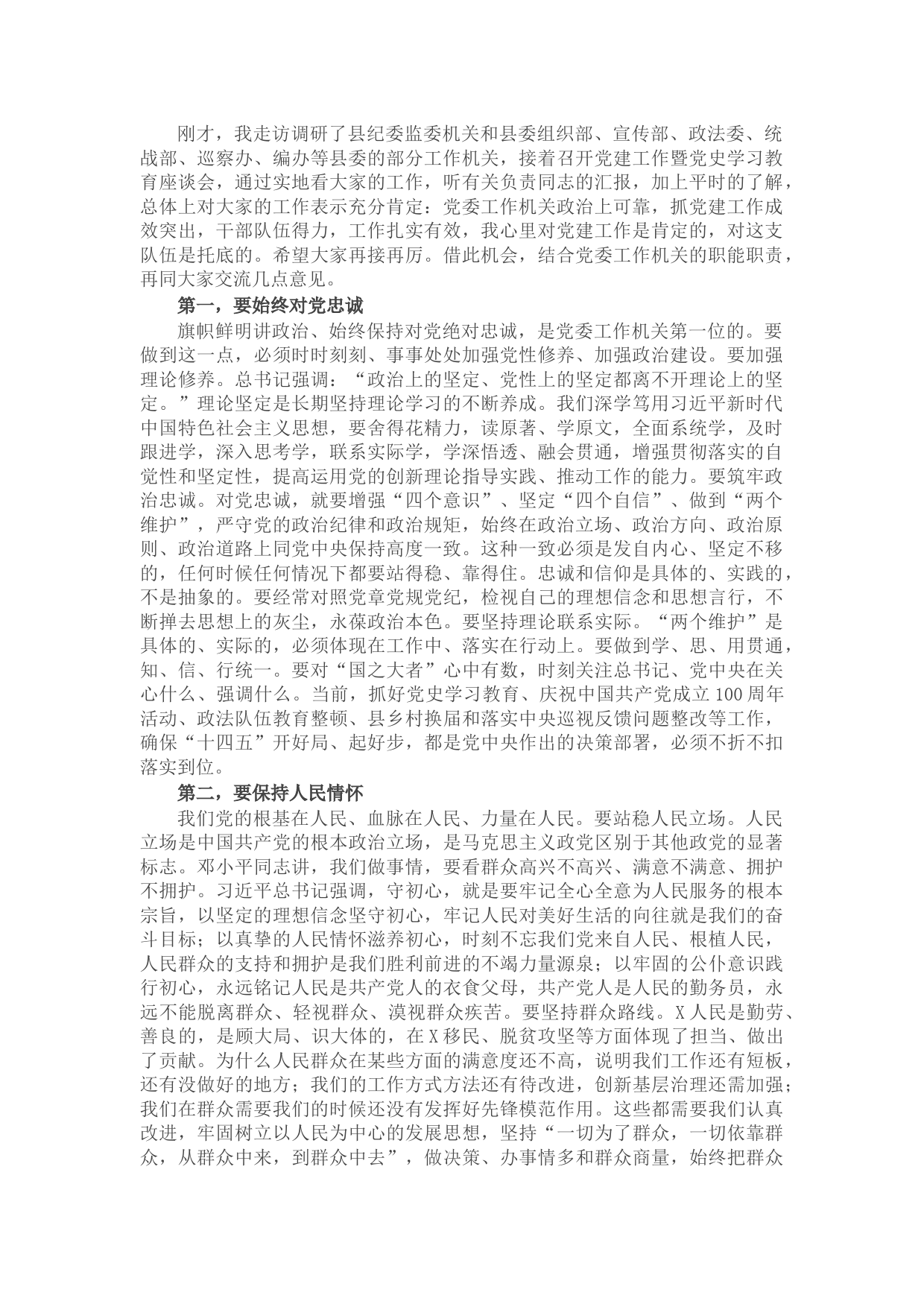 在党建工作暨党史学习教育座谈会上的讲话