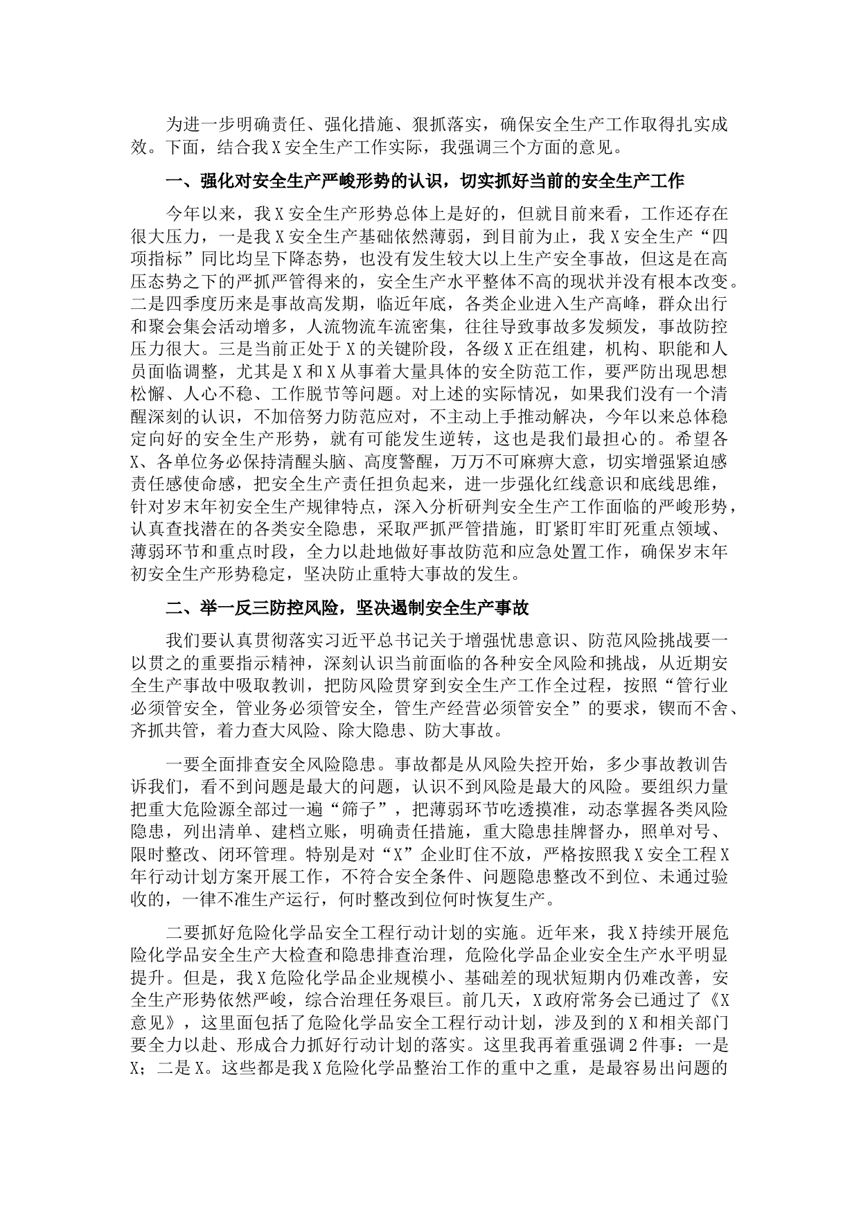 在全区安全生产工作例会上的讲话