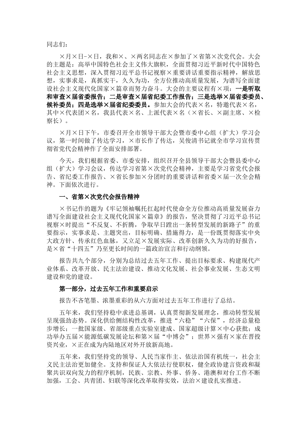 在全县领导干部大会暨县委中心组（扩大）学习会上的讲话