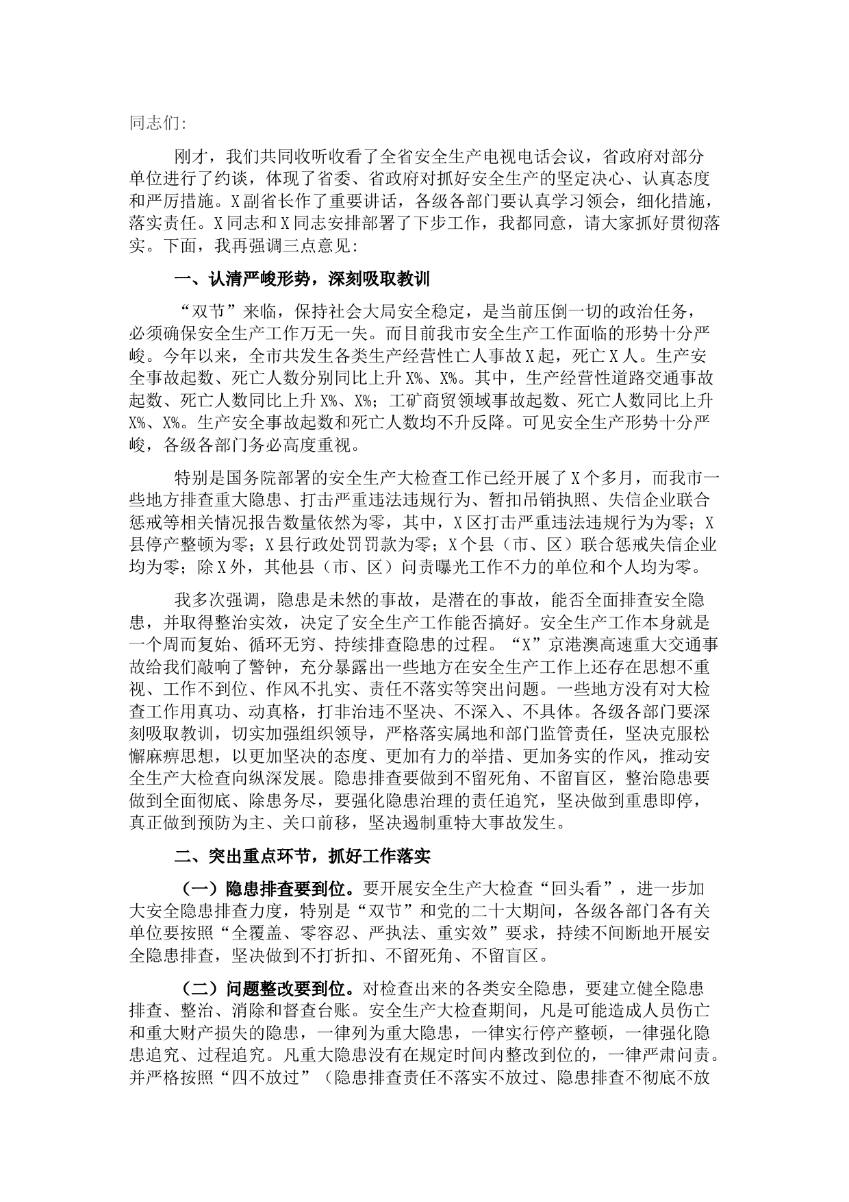 在全市安全生产工作暨消防安全工作电视电话会议上的讲话