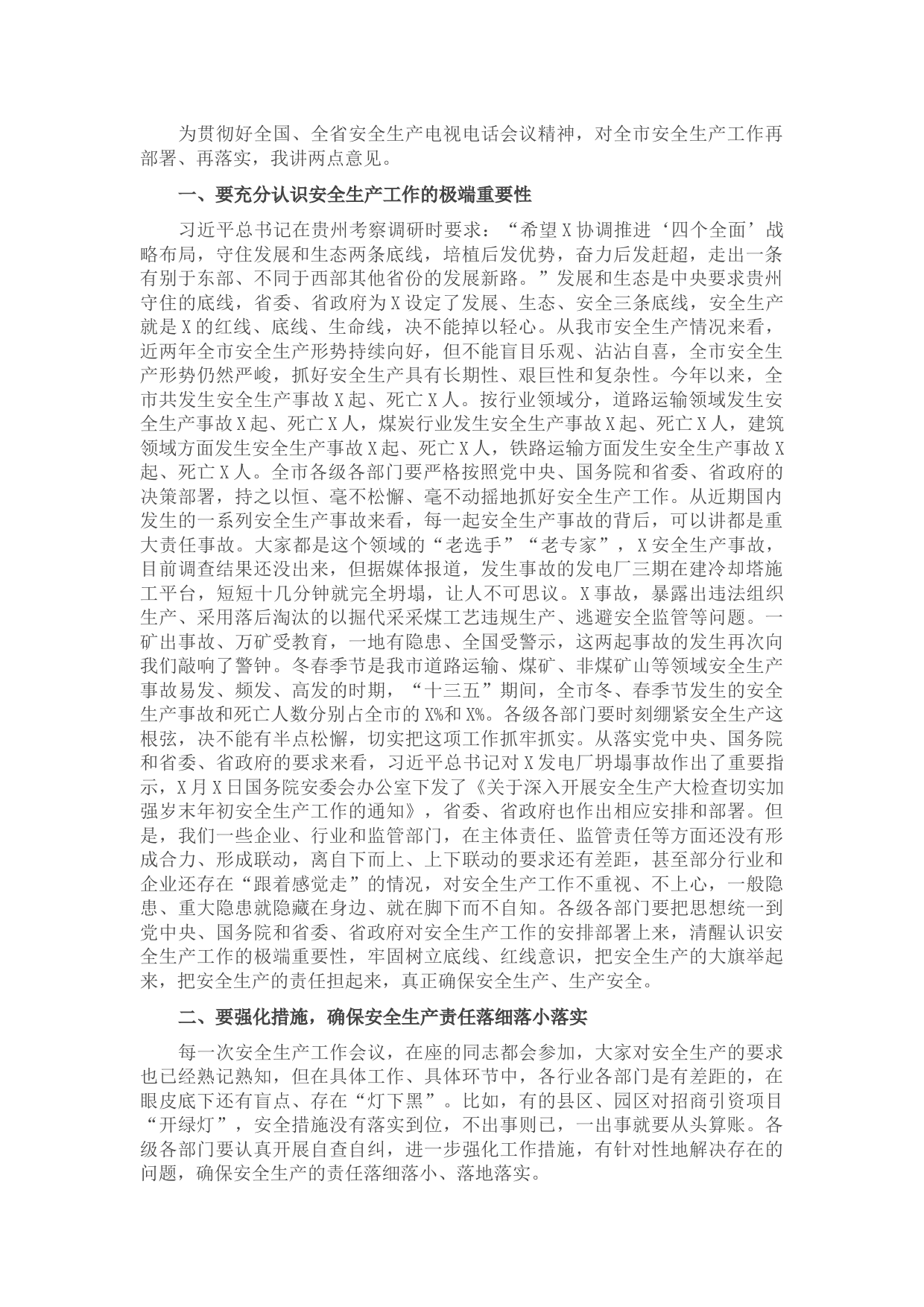 在全市安全生产电视电话会议上的讲话
