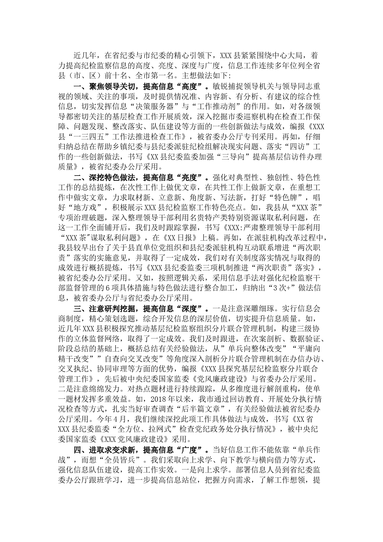 在全市纪检监察系统信息工作交流研讨会上的发言