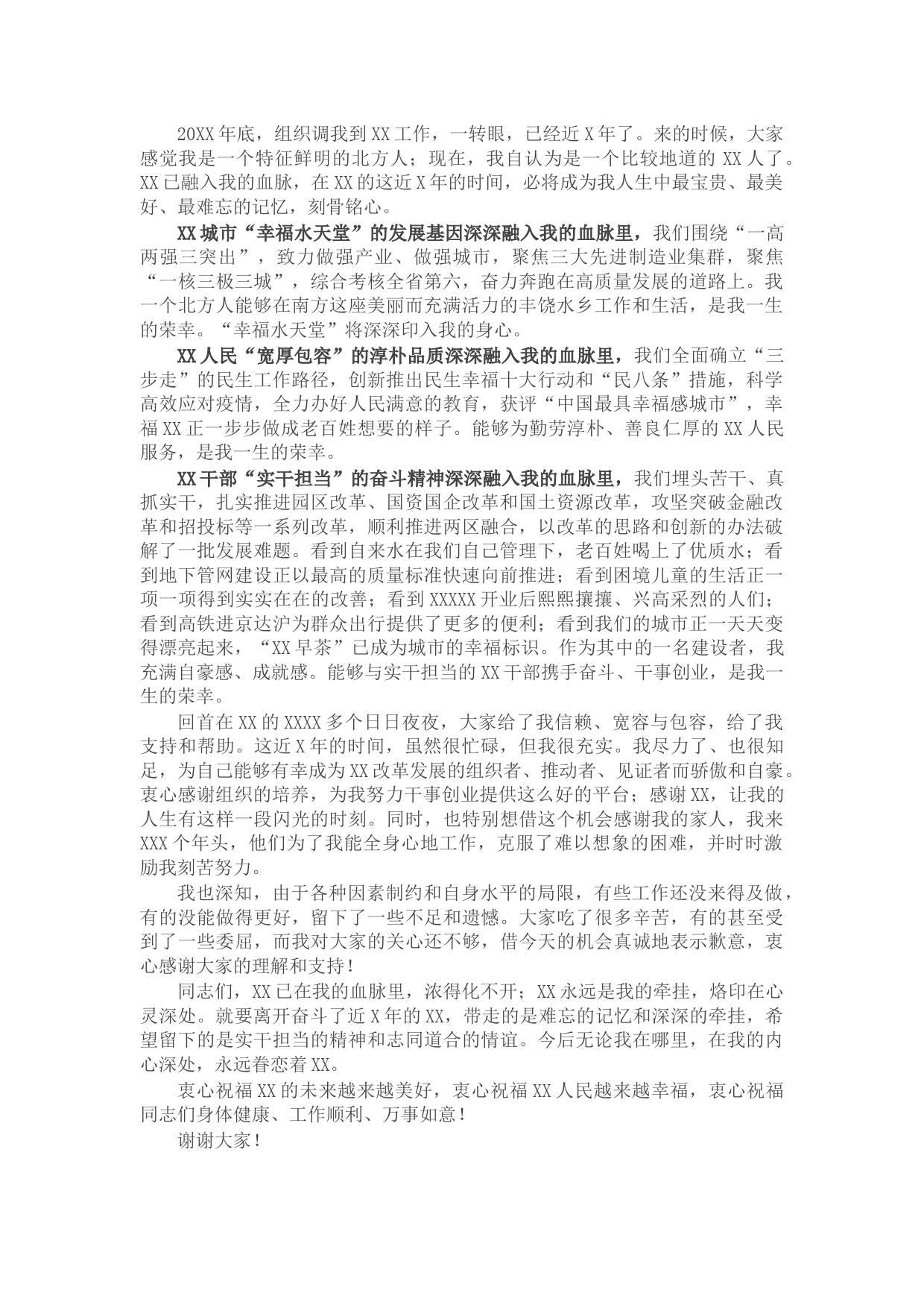 在全市领导干部会议上的讲话