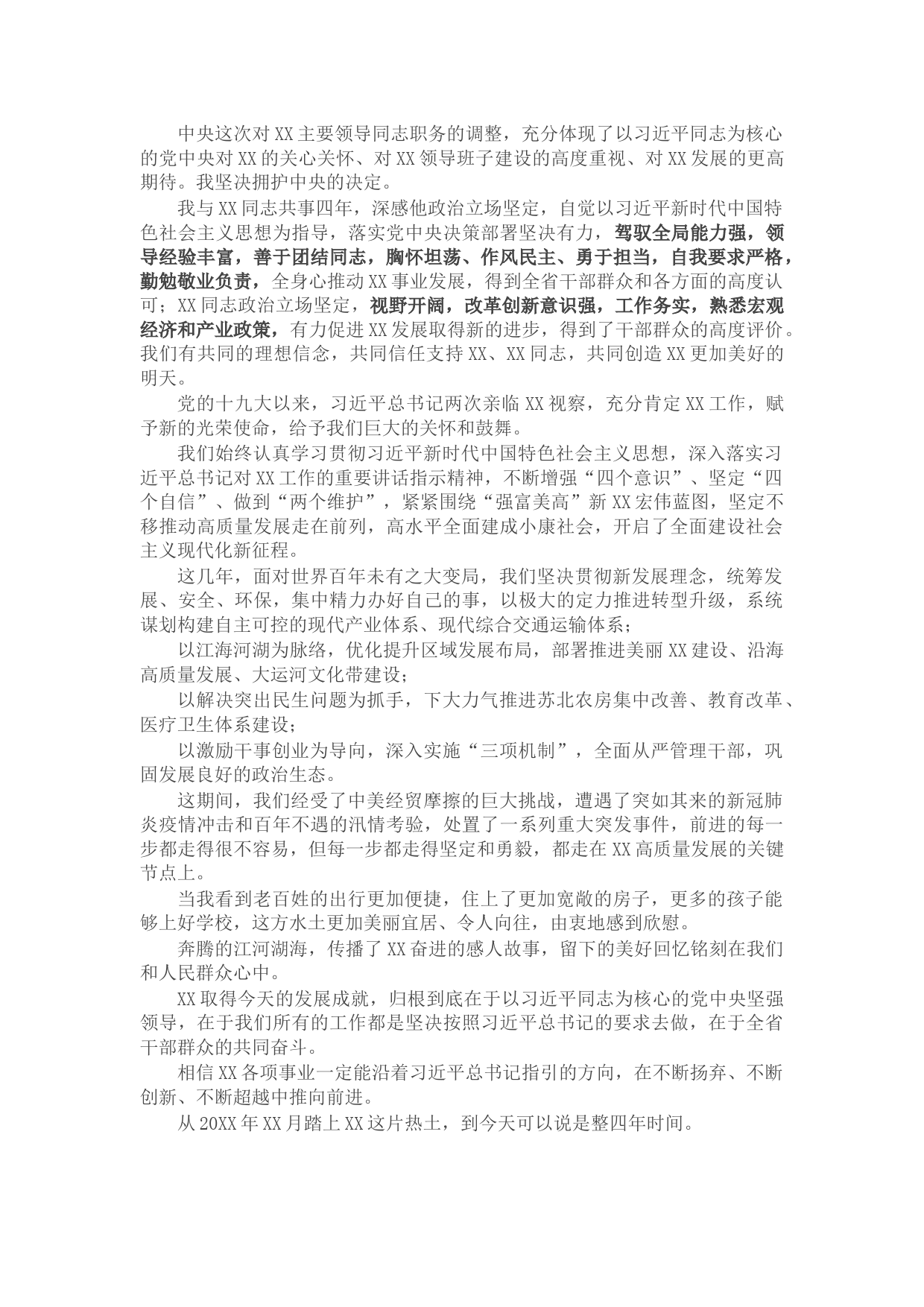 在全省领导干部会议上的讲话(1)