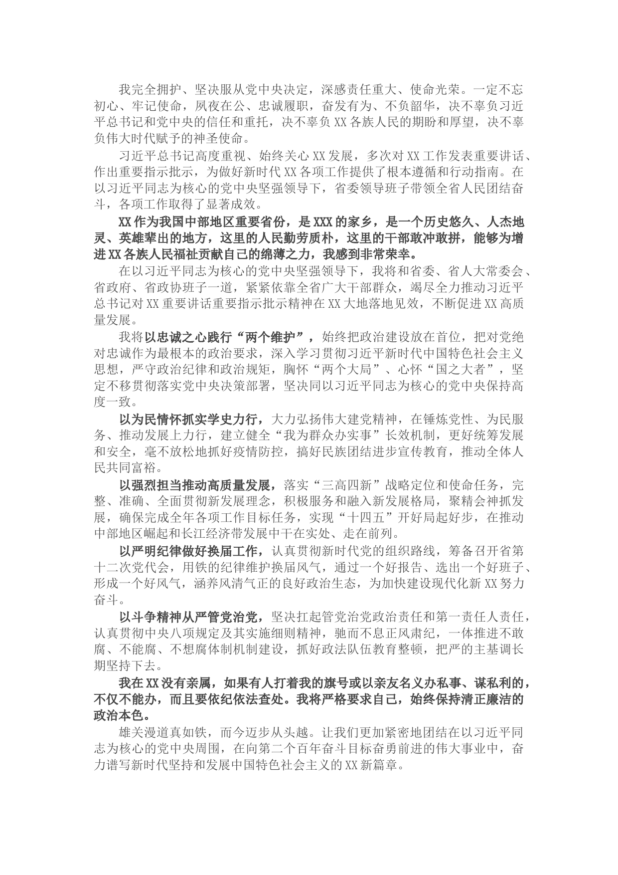 在全省领导干部会议上的讲话