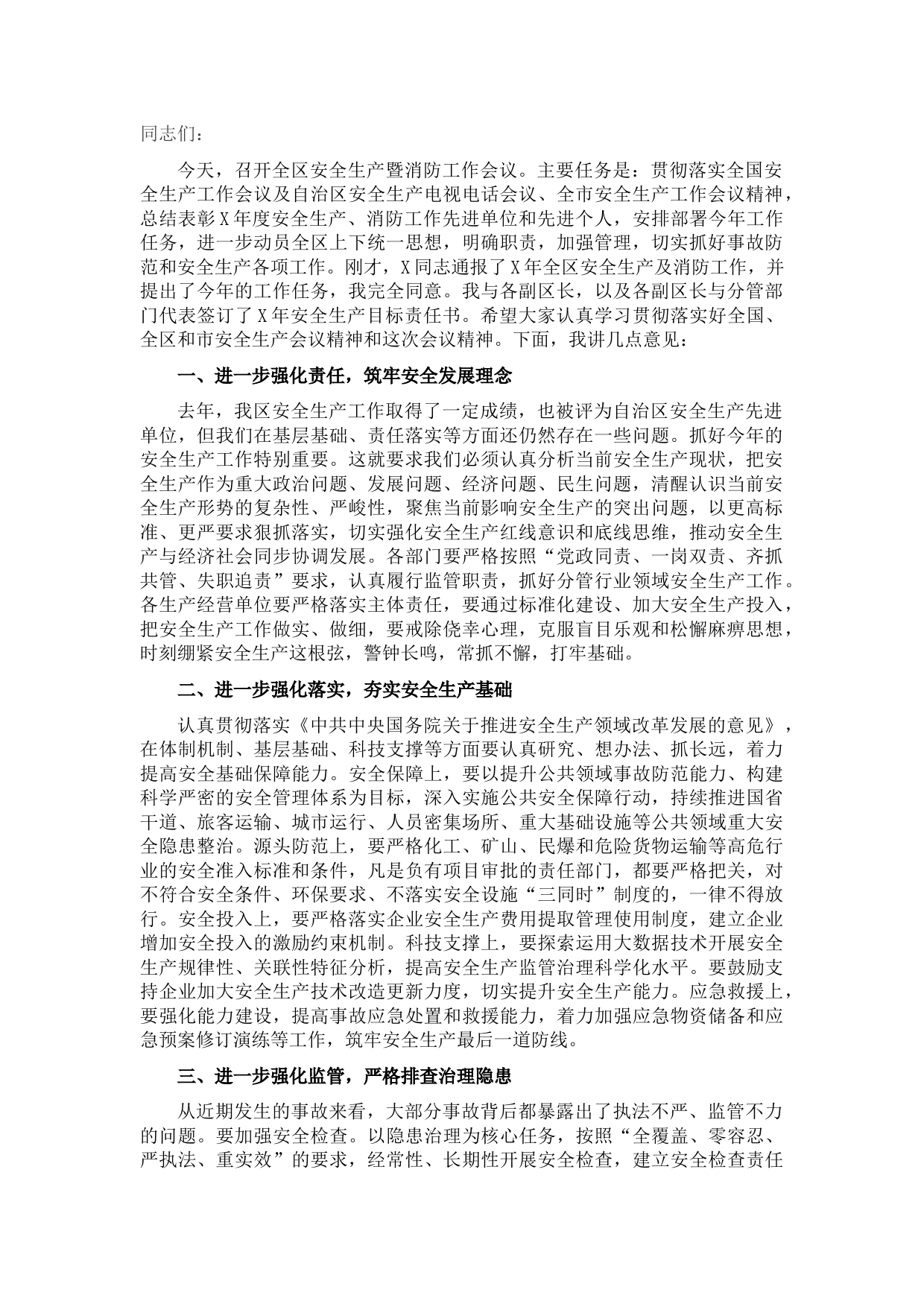 在区安全生产暨消防工作会议上的讲话