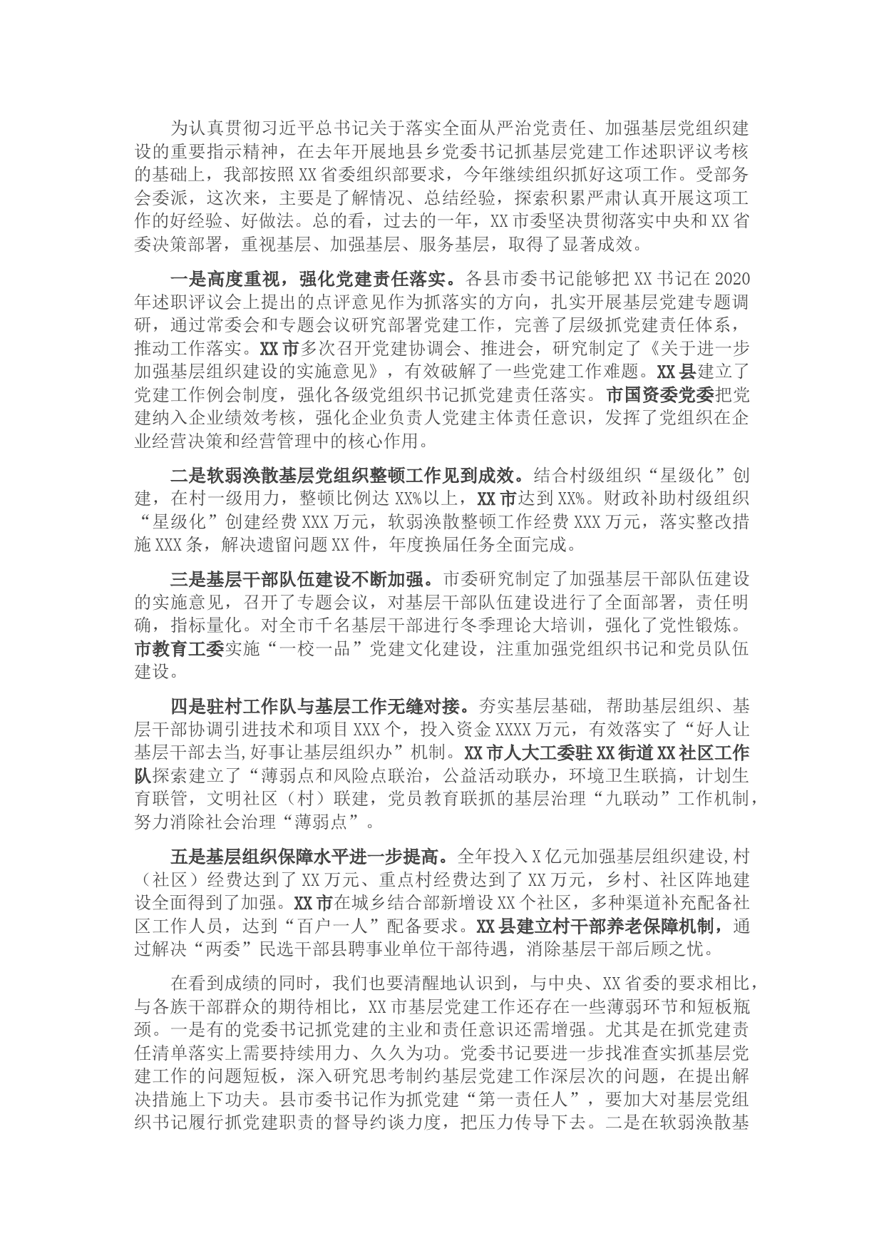 在县市委书记抓基层党建工作述职评议会上的点评讲话