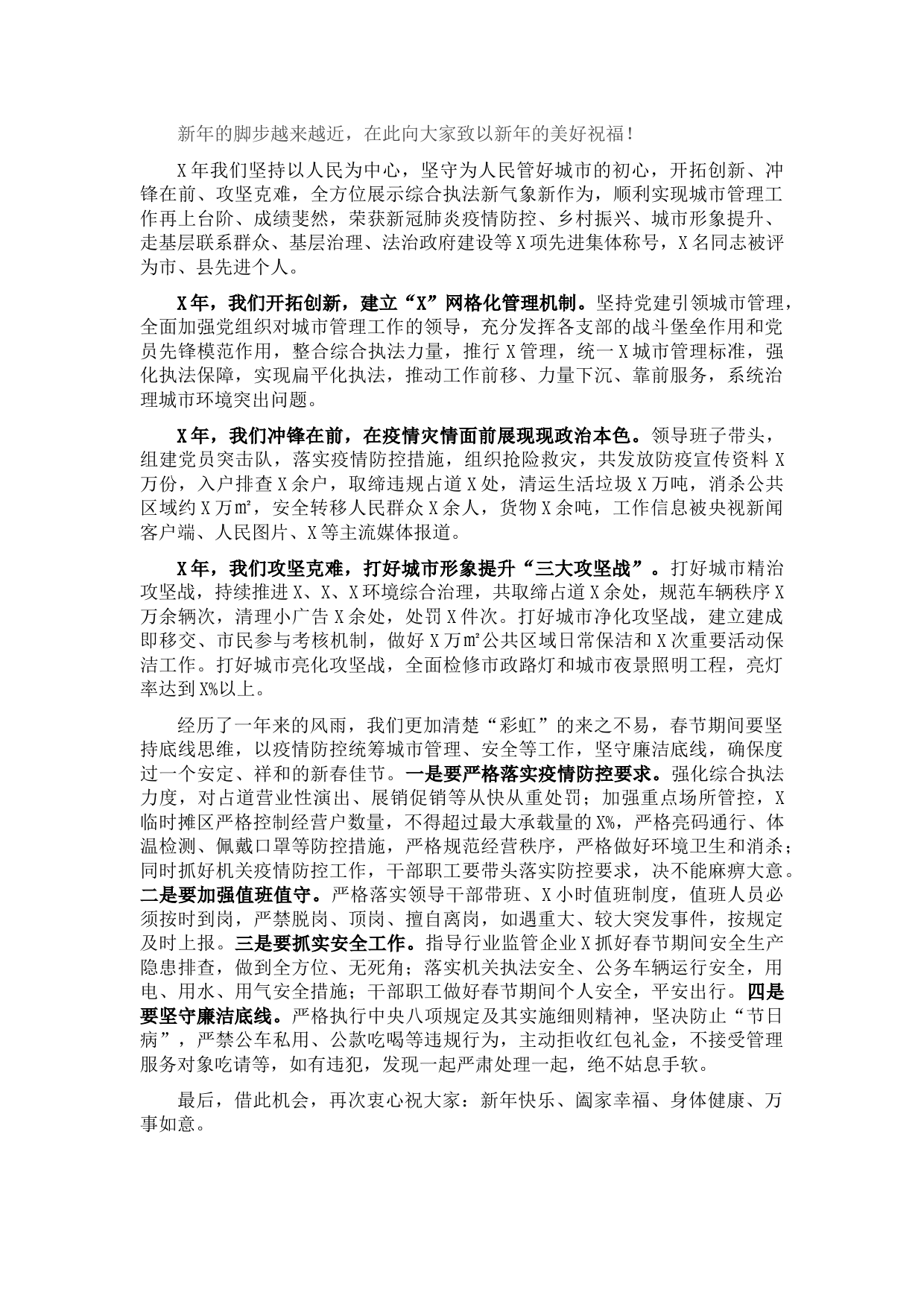 在县综合执法局年终总结会上的讲话