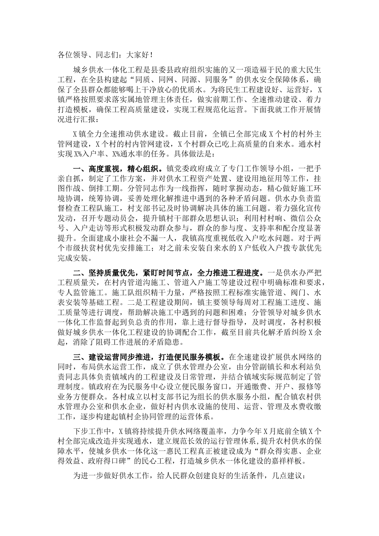 在城乡供水一体化现场会的讲话稿