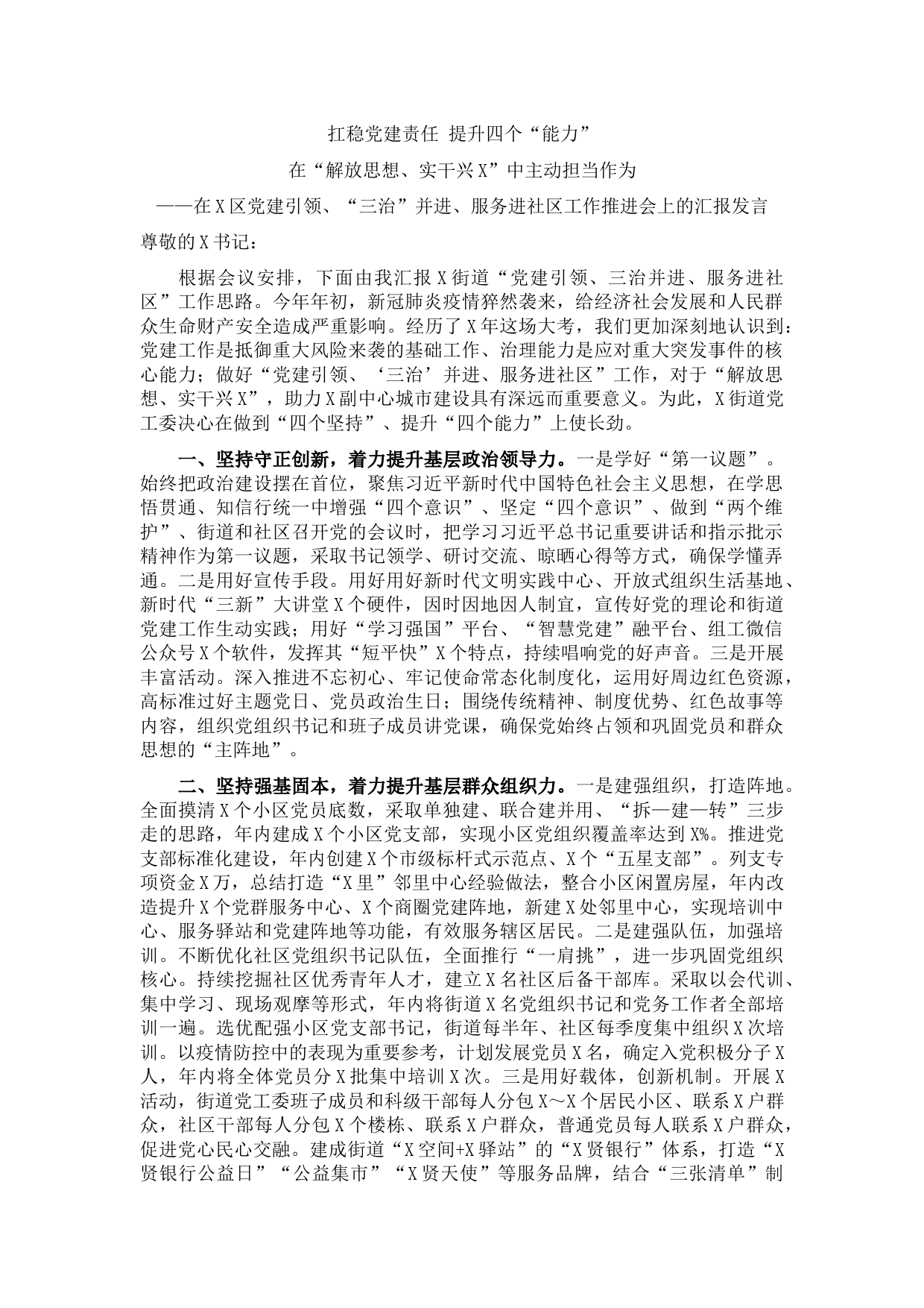 在基层党建工作座谈会上的发言材料