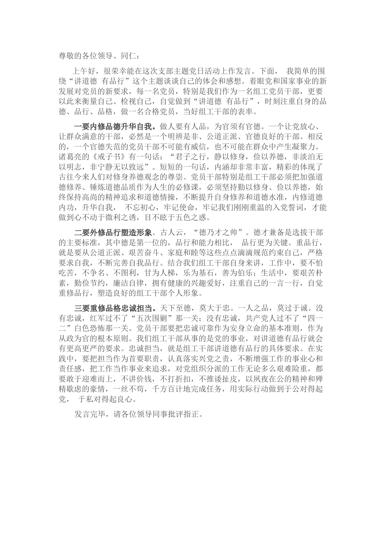在市委组织部支部主题党日活动上的发言