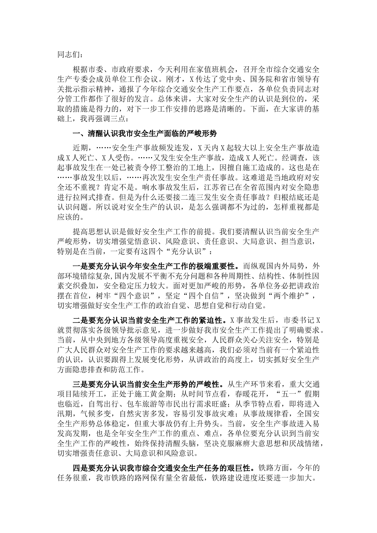 在市综合交通安全生产工作会议上的讲话
