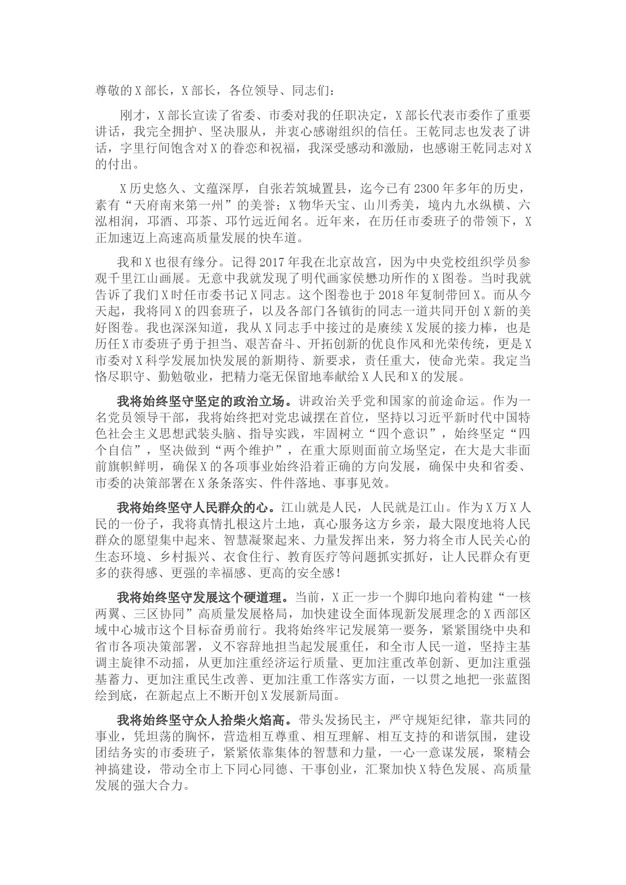 在市领导干部大会上的讲话