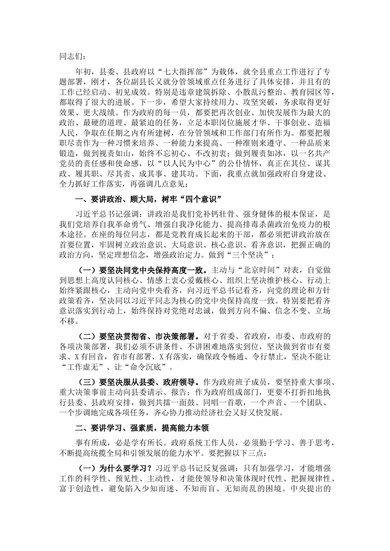 在政府全体会暨廉政建设、依法行政会上的讲话