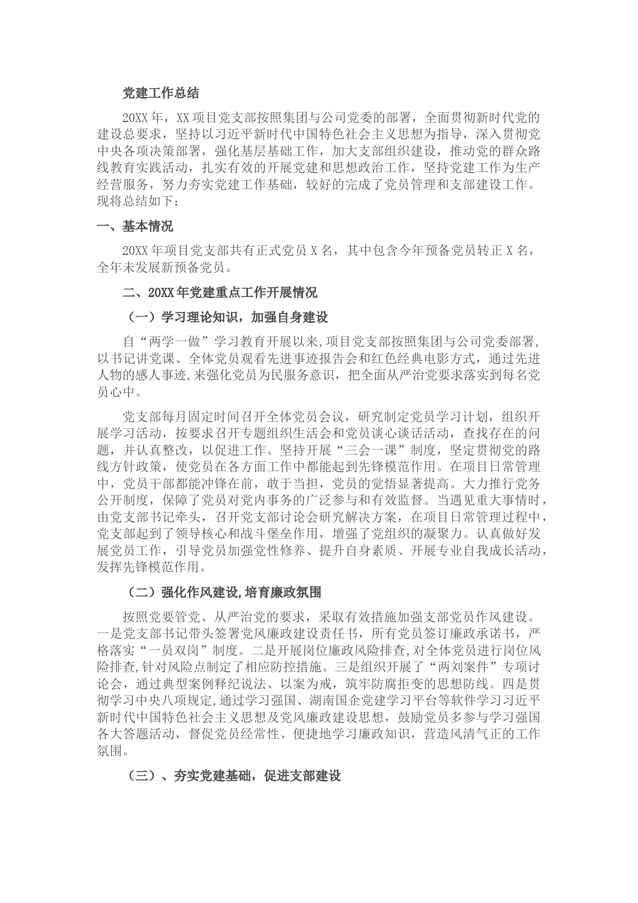境外项目党支部工作总结和工作计划