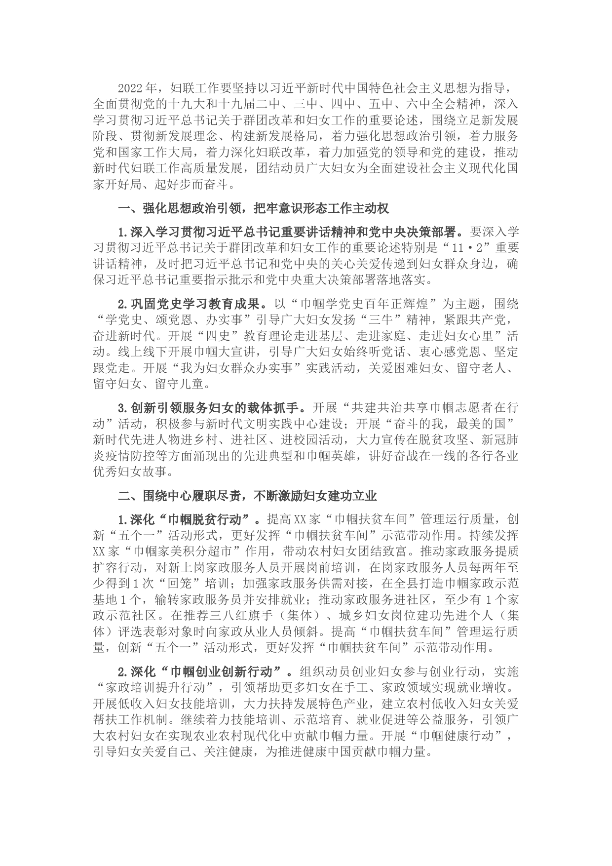 妇联2022年工作要点
