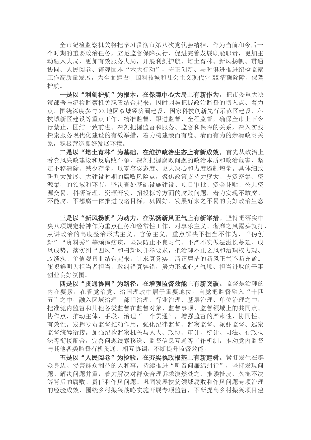 学习宣传贯彻党代会精神发言（纪委）