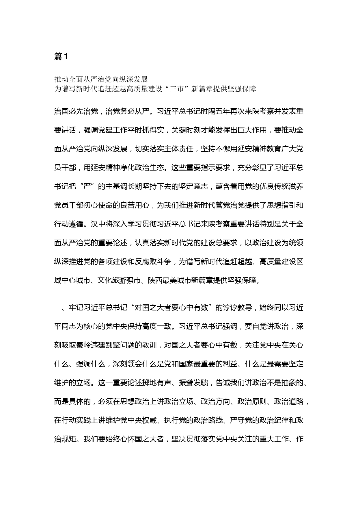 学习贯彻总书记来陕考察重要讲话心得体会(领导干部，8篇)