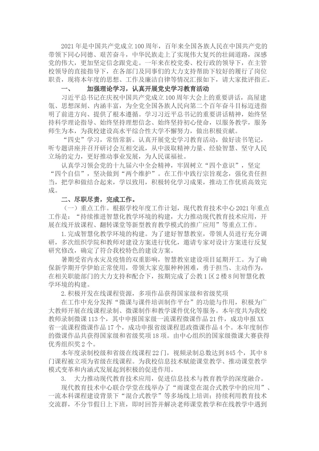 学院后勤中心处长2021年年度述职述廉报告