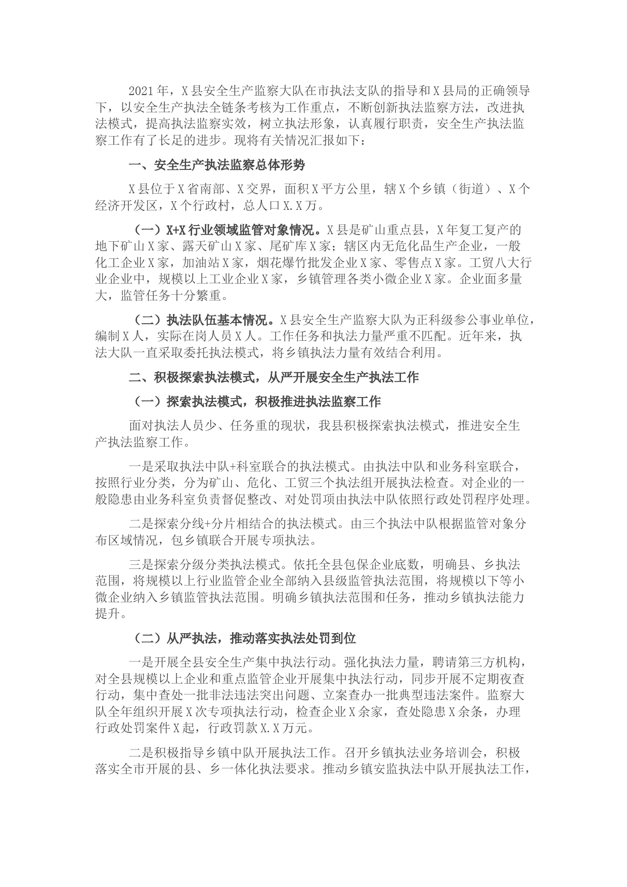 安全生产执法监察大队安全生产行政执法工作总结