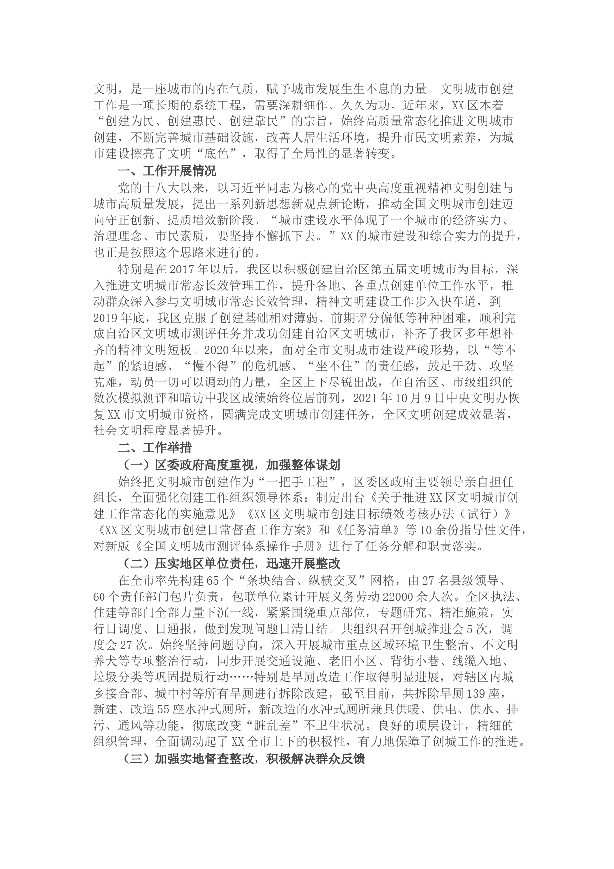 宣传部建设更高水平文明城市的调研报告